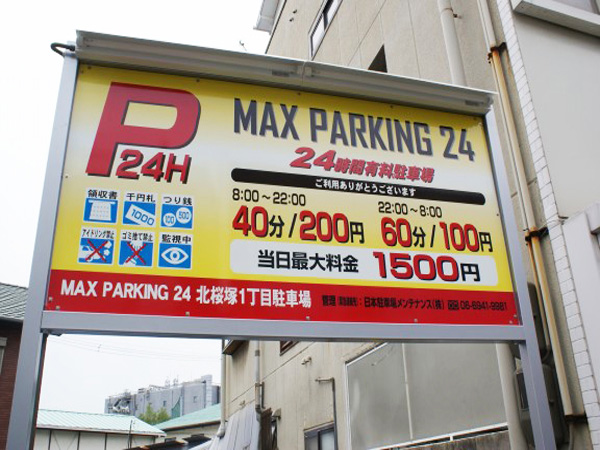 MAX PARKING 24 北桜塚1丁目
