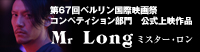 映画ミスターロン公式サイト