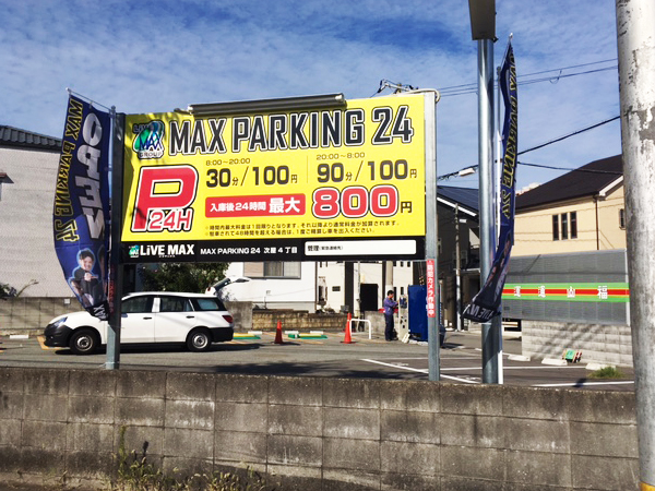 MAX PARKING 24 次屋4丁目