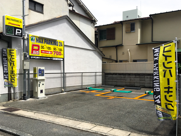 MAX PARKING 24 魚崎南町3丁目