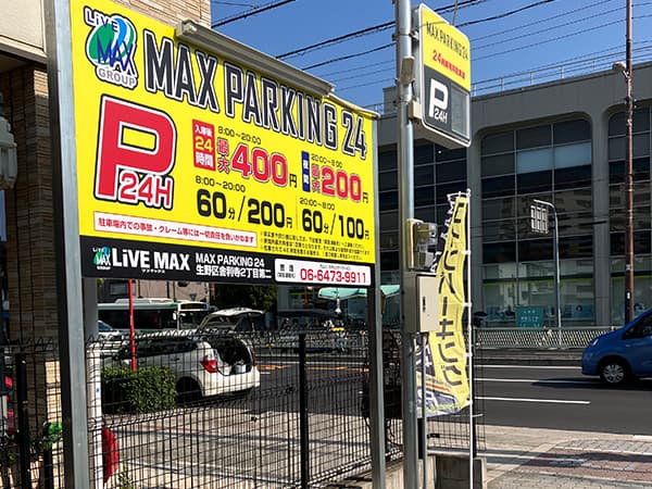 MAX PARKING 24 生野区舎利寺第2