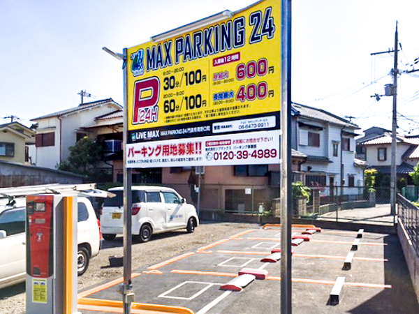 MAX PARKING 24 門真南野口町