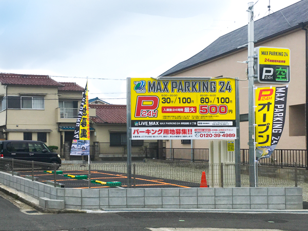 MAX PARKING 24 中川東2丁目