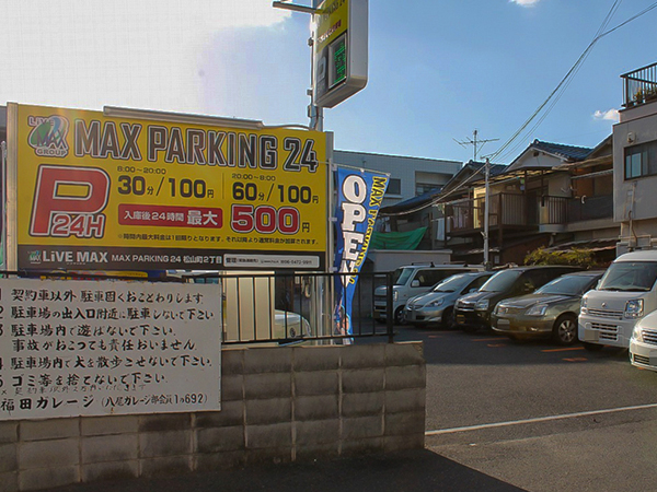 MAX PARKING 24 松山町