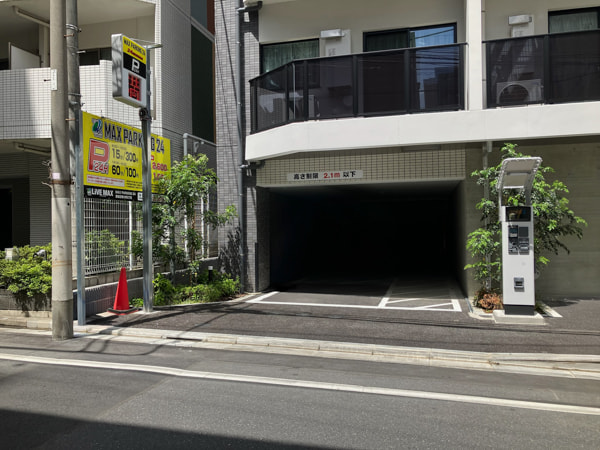 MAX PARKING 24 豊島区南大塚3丁目